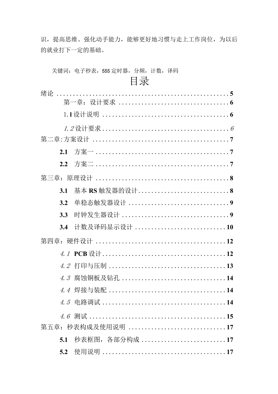 数字电子技术课程设计秒表的制作任务书.docx_第2页