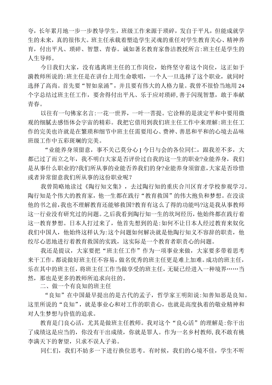 班主任论坛发言稿-----立足实际学情以平凡求卓越.docx_第2页