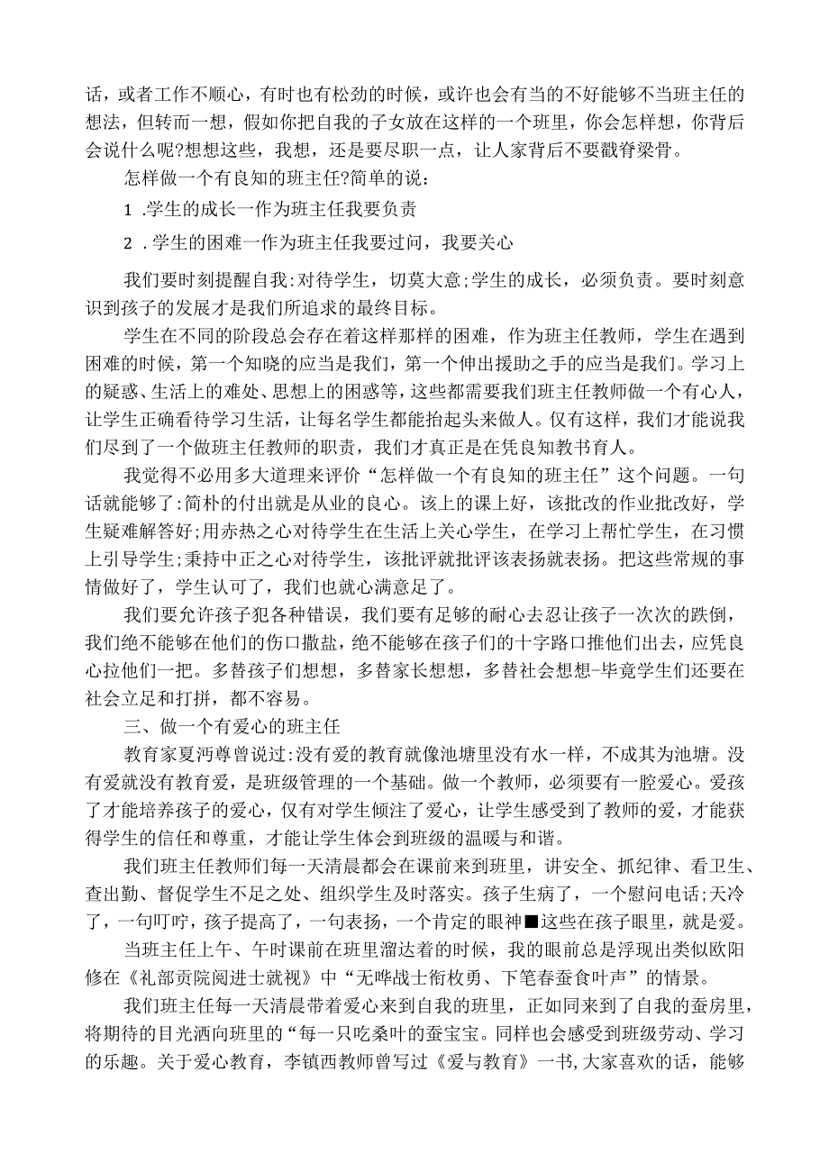 班主任论坛发言稿-----立足实际学情以平凡求卓越.docx_第3页