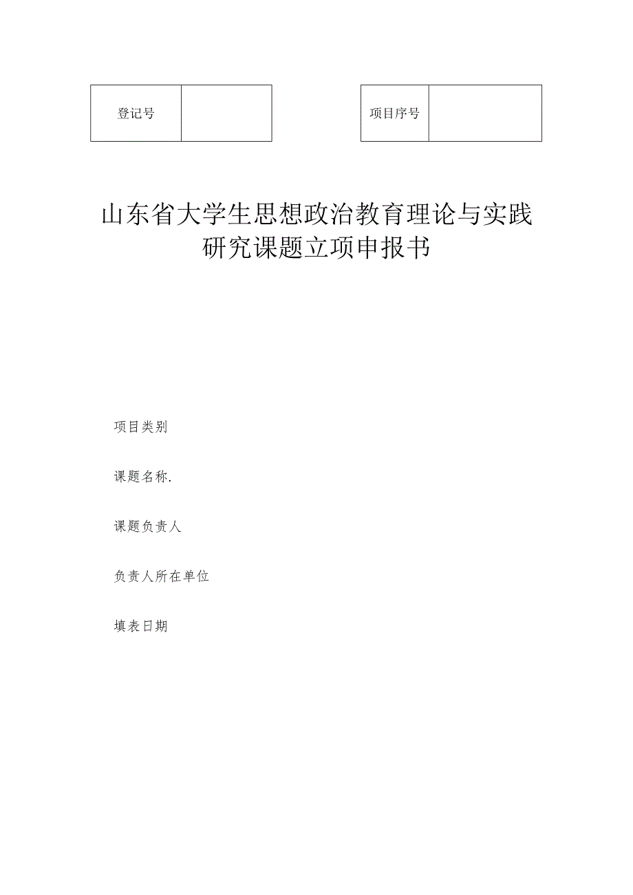 申报《课题指南》条目序号.docx_第1页