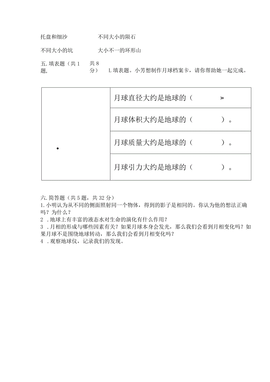 教科版三年级下册科学第3单元《太阳、地球和月球》测试卷精品加答案.docx_第3页