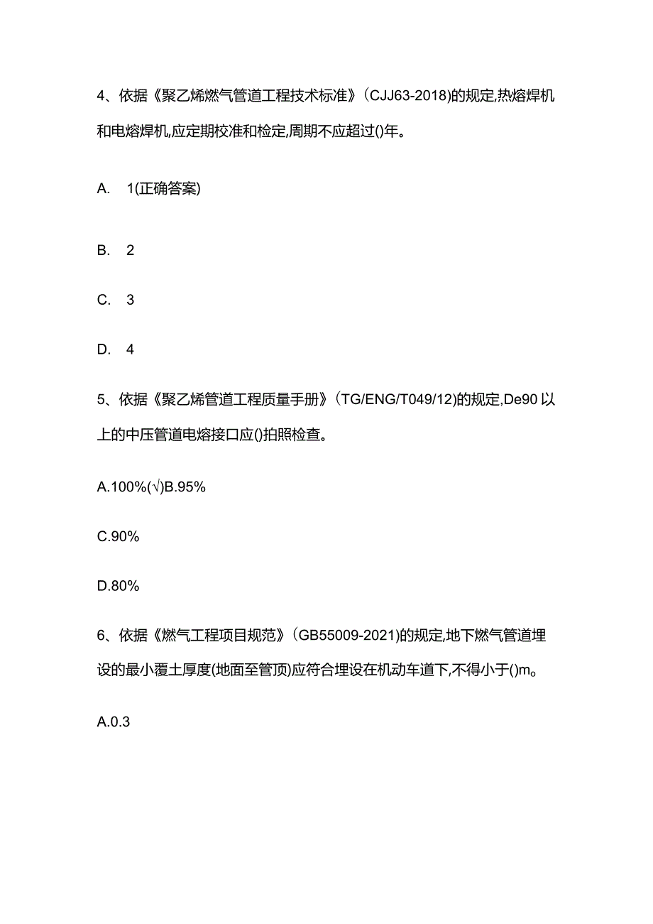 燃气安全知识题库含答案.docx_第3页