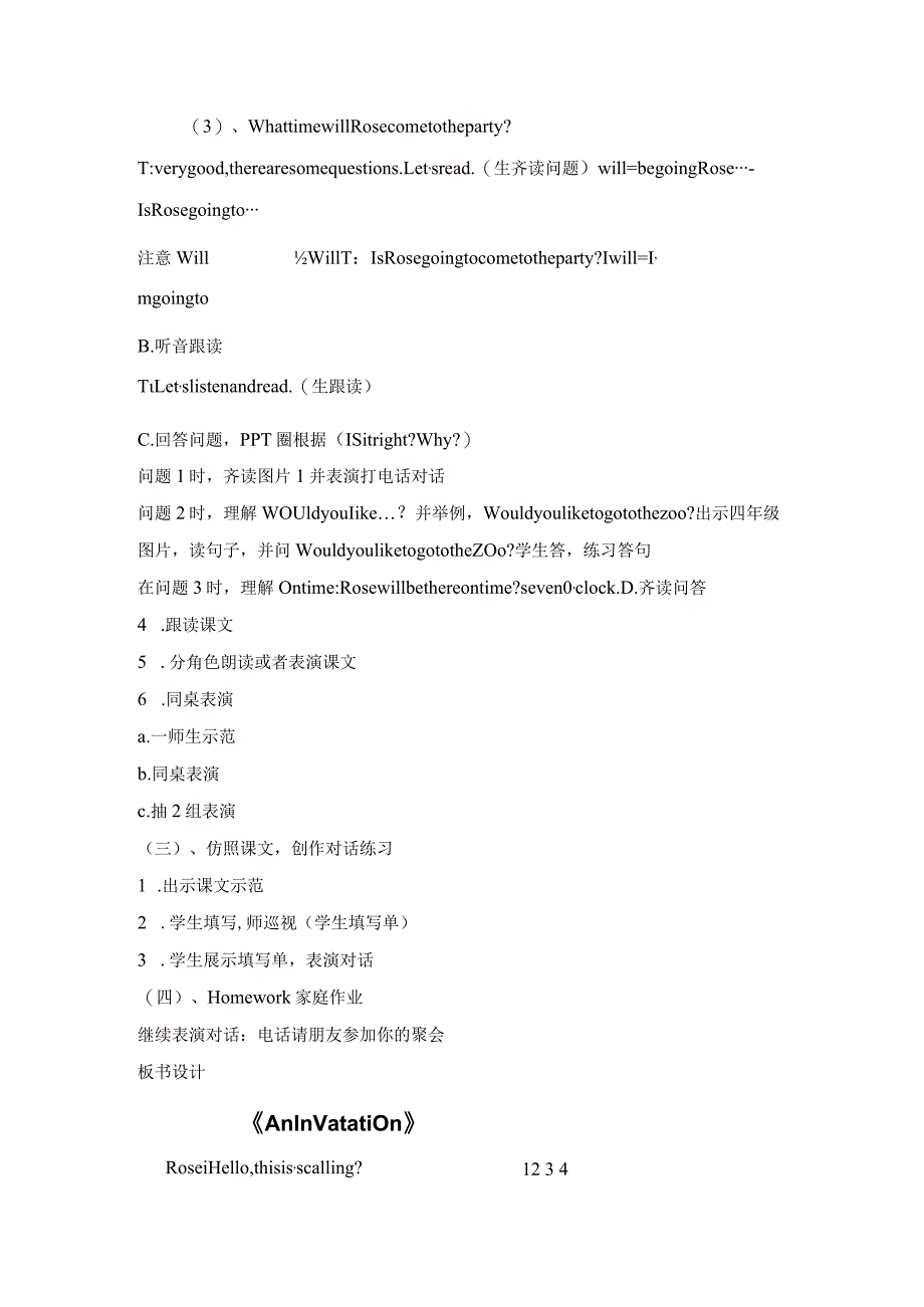 新路径五年级下册Unit3ABirthdayPartyAnInvatation教学设计.docx_第3页