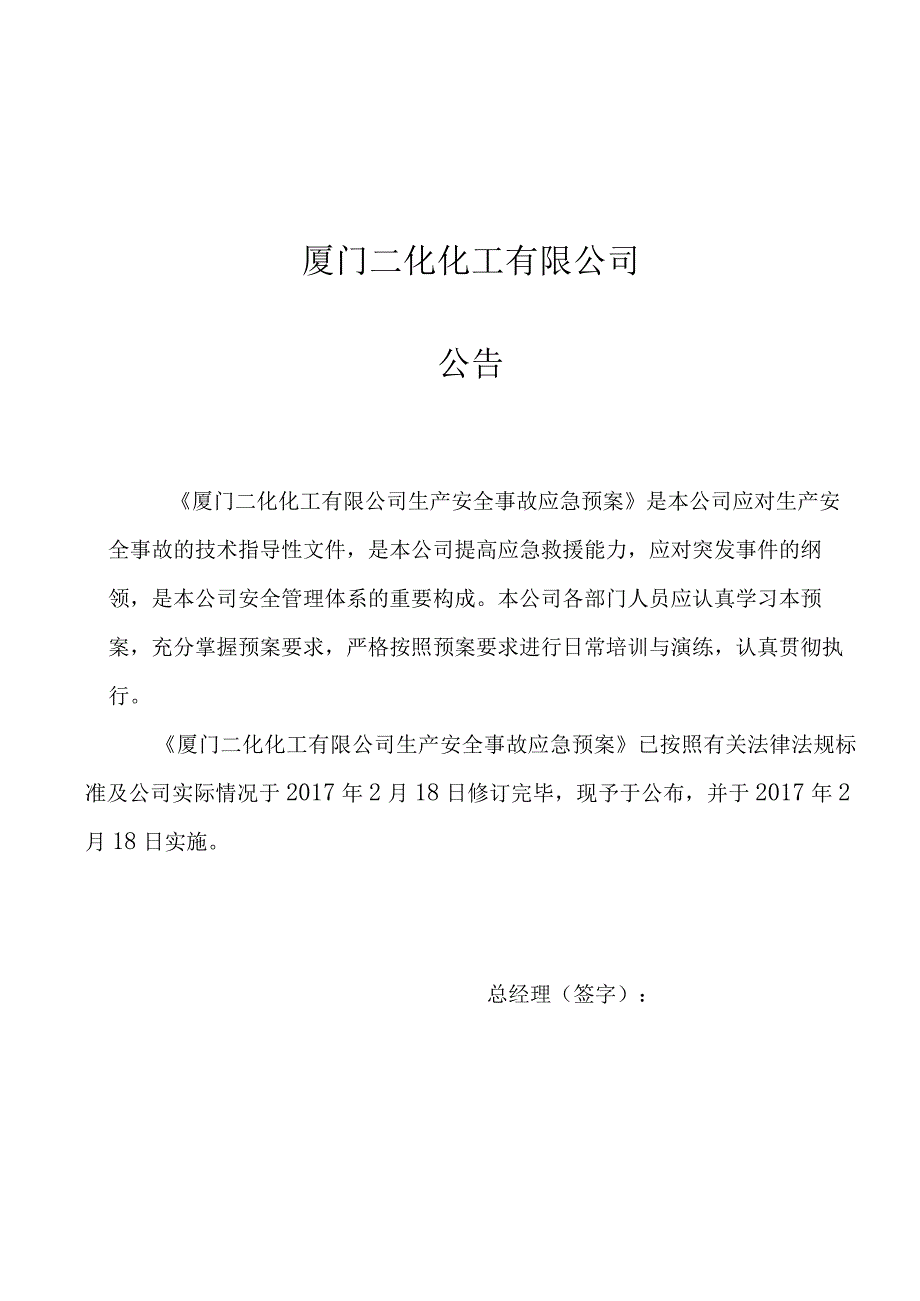 某化工生产安全事故应急预案(DOC56页).docx_第2页