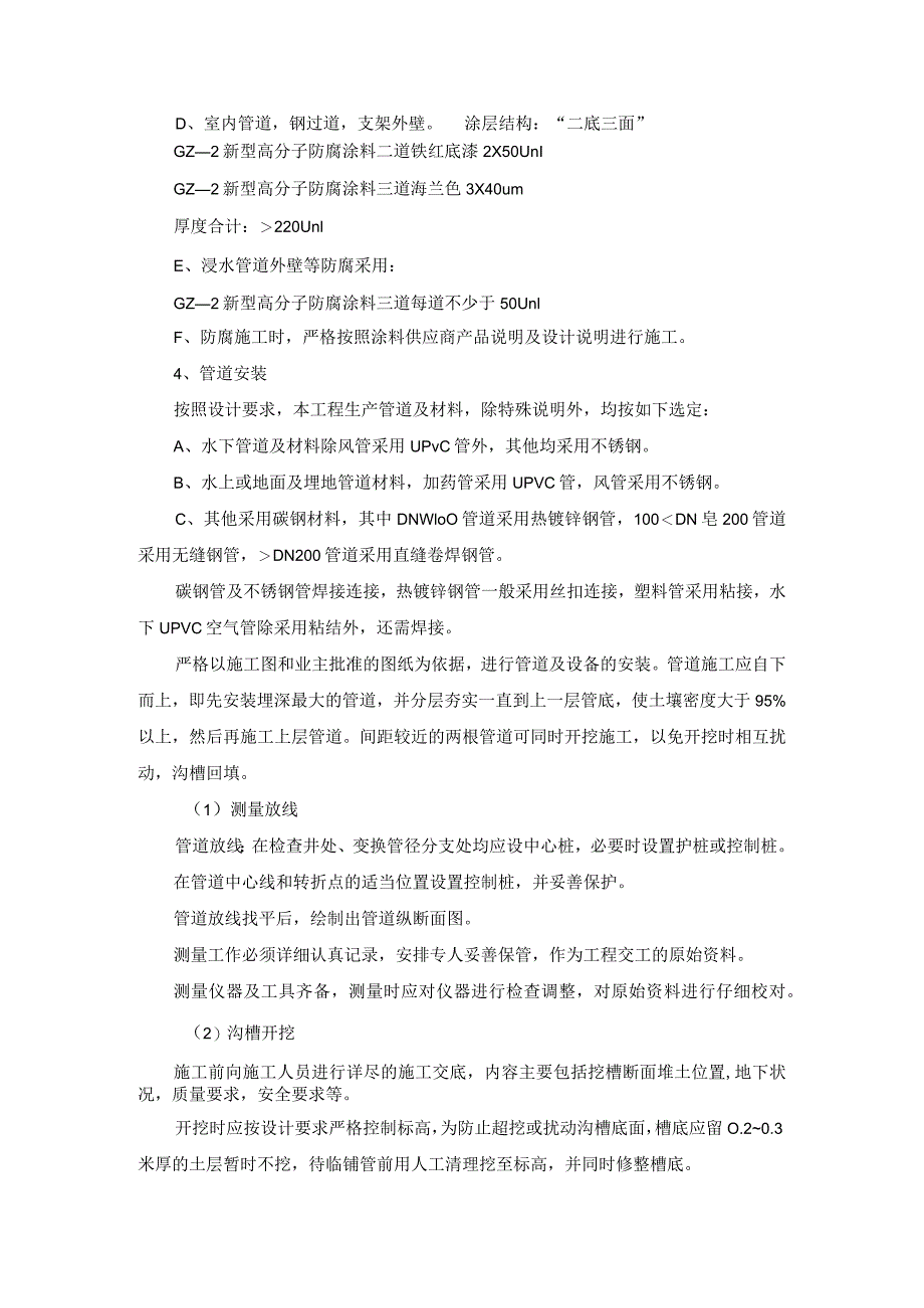 污水站机械设备、管道安装主要施工方法及施工工艺.docx_第3页