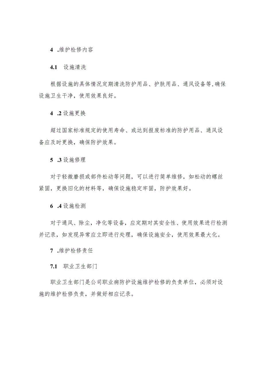 热电公司职业病防护设施维护检修制度.docx_第2页