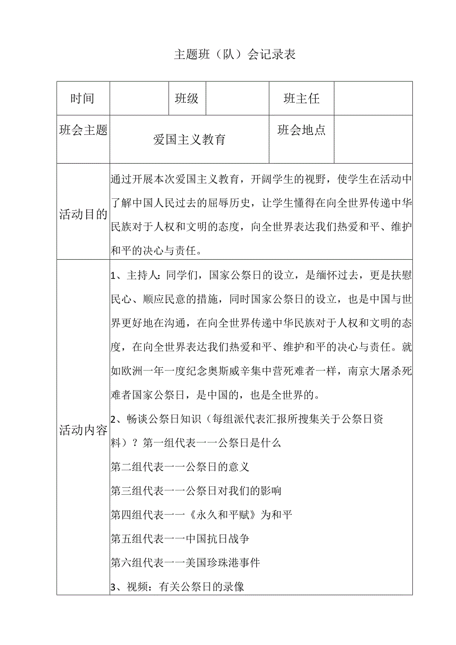 爱国主义教育.docx_第1页