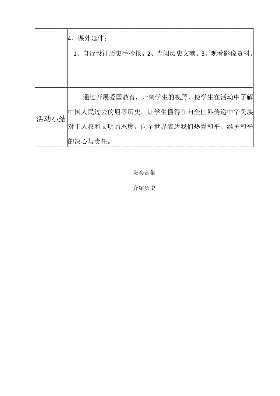 爱国主义教育.docx_第2页