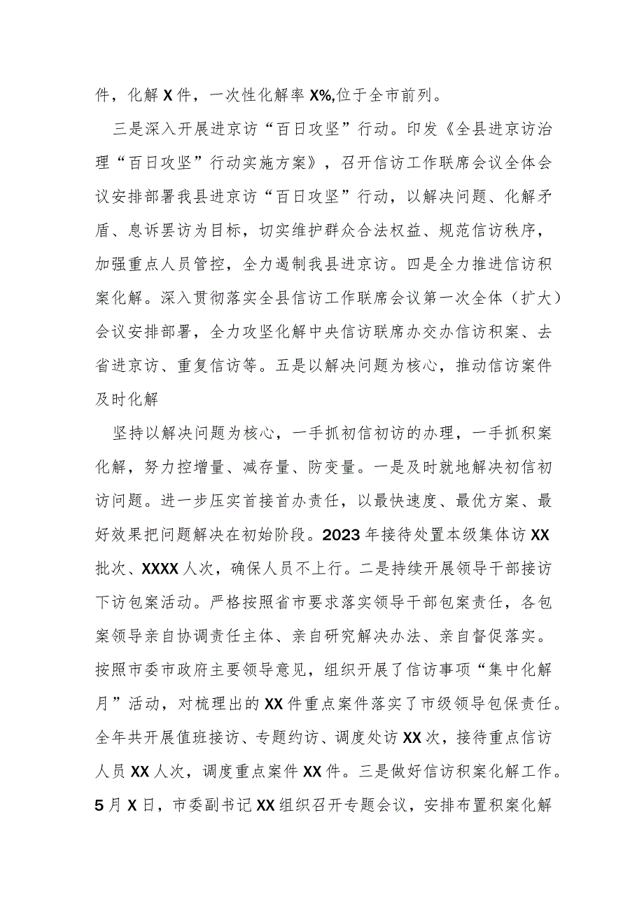 某县信访局2023年工作总结和2024年工作打算.docx_第2页