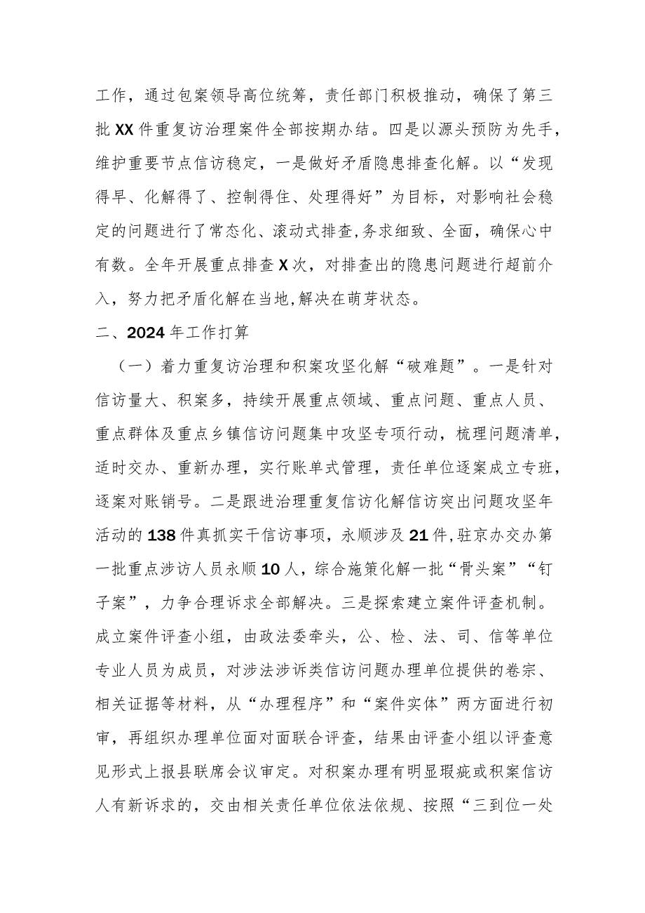 某县信访局2023年工作总结和2024年工作打算.docx_第3页