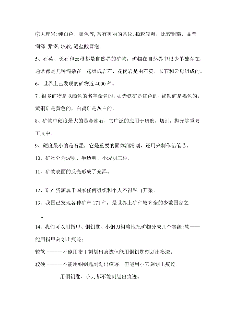 教科版四年级下册科学第四单元《岩石和矿物》知识点归纳总结.docx_第2页