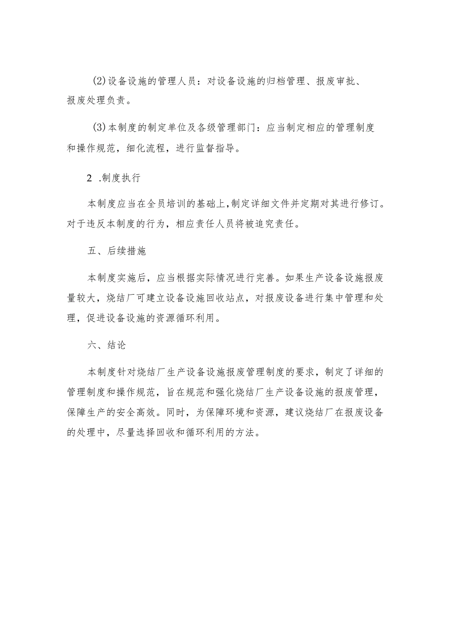 烧结厂生产设备设施报废管理制度.docx_第3页