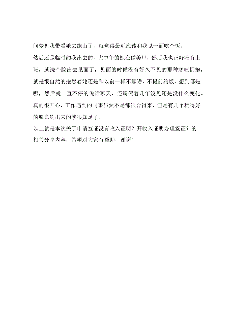 申请签证没有收入证明？开收入证明办理签证？文章可以开.docx_第2页