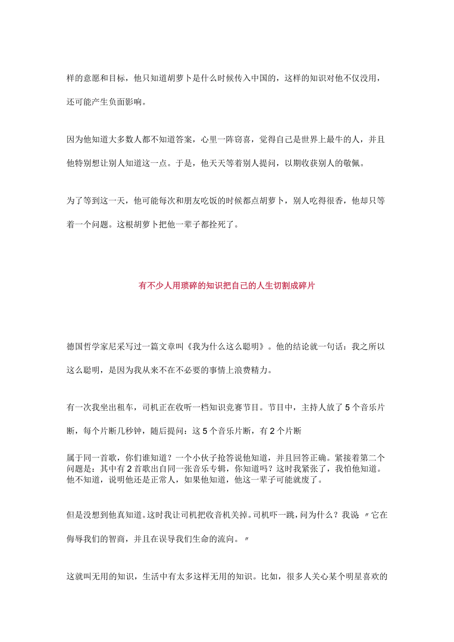 没有知识可以被宽容没有良知不可以被宽容.docx_第3页