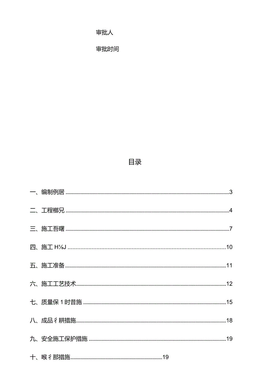 清水墙砖砌体工程专项施工组织设计.docx_第2页