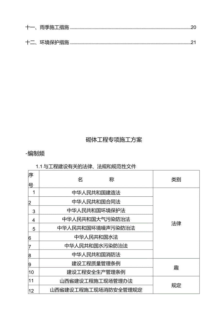 清水墙砖砌体工程专项施工组织设计.docx_第3页