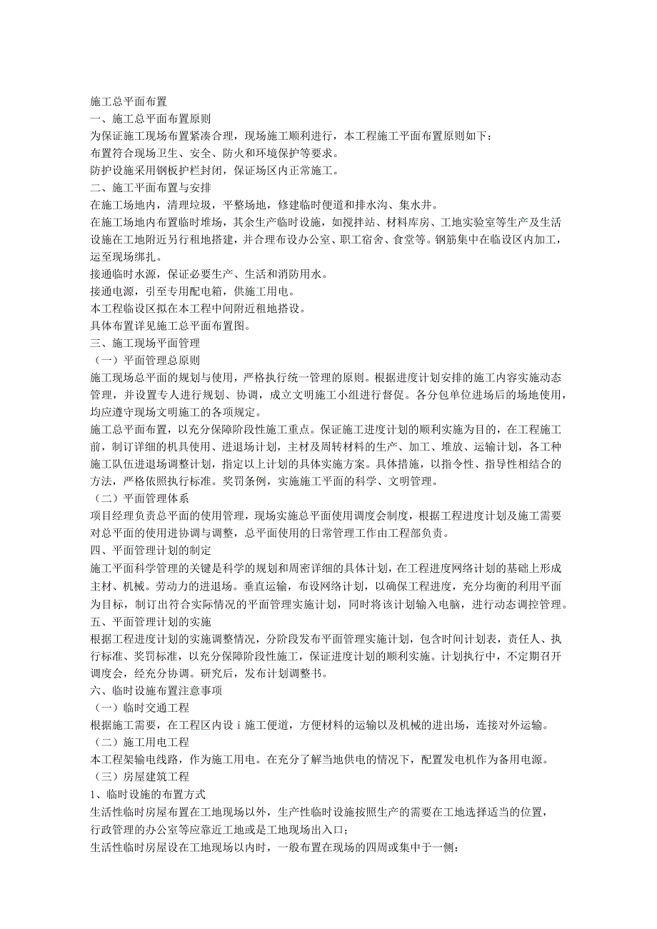 施工总平面布置.docx_第1页