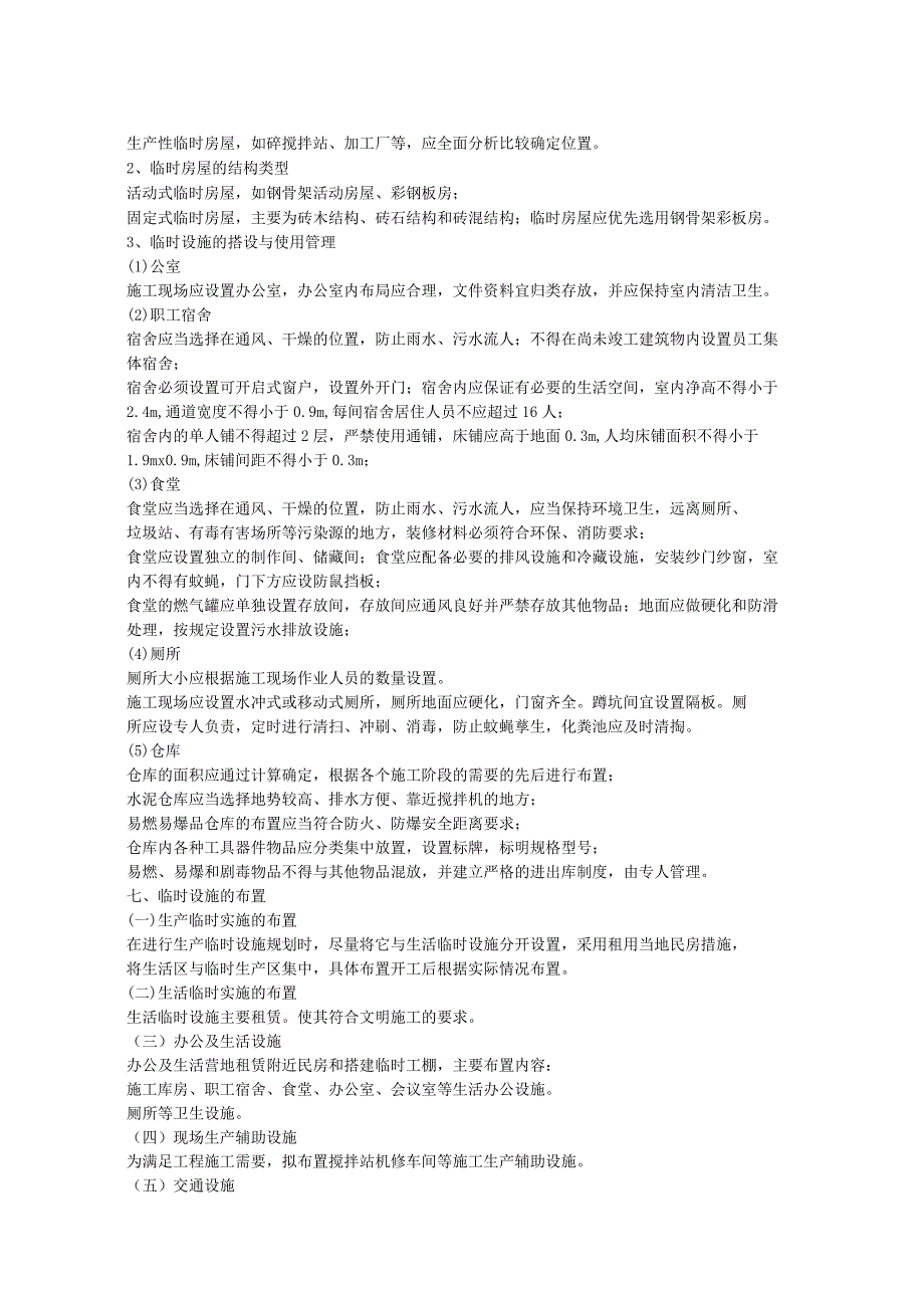 施工总平面布置.docx_第2页