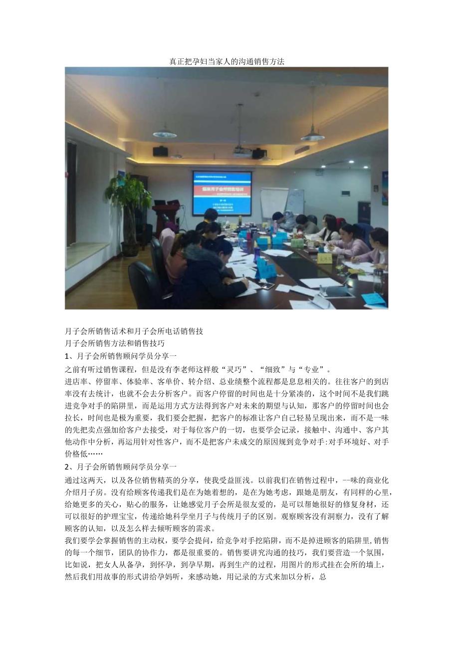 月子会所销售话术和月子中心电话销售技巧邀约孕妇参观月子会所.docx_第2页