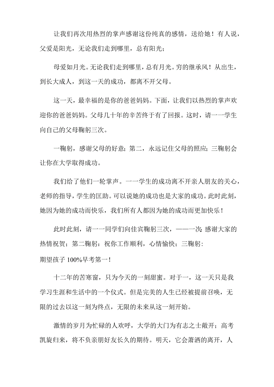 有关升学宴上的主持词.docx_第2页