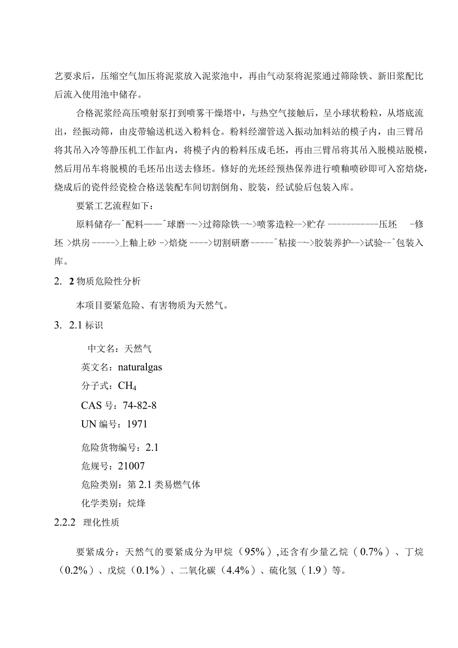 某公司安全预评价报告01.docx_第3页