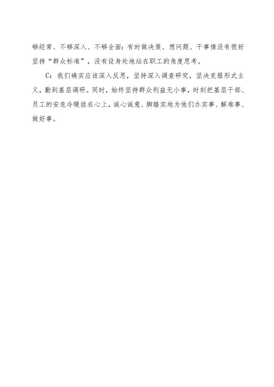 民主生活会谈心谈话记录1.docx_第3页