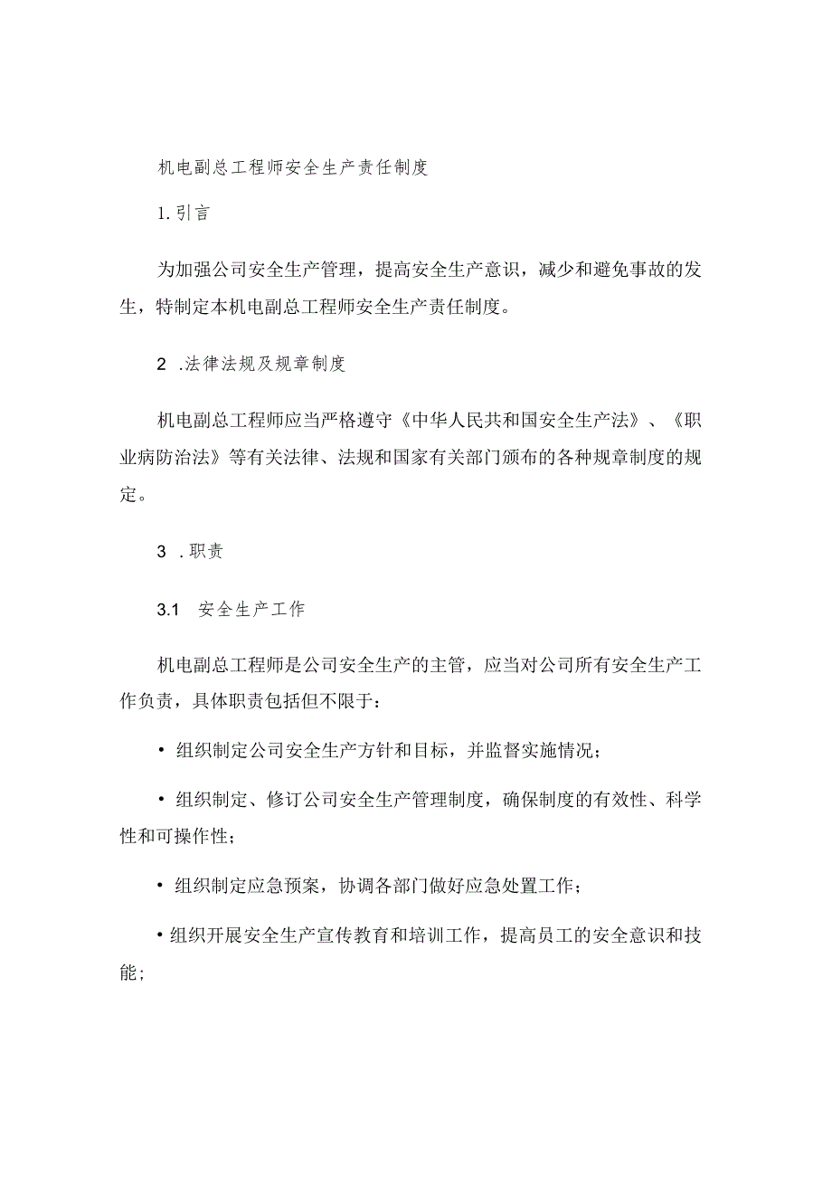 机电副总工程师安全生产责任制度.docx_第1页