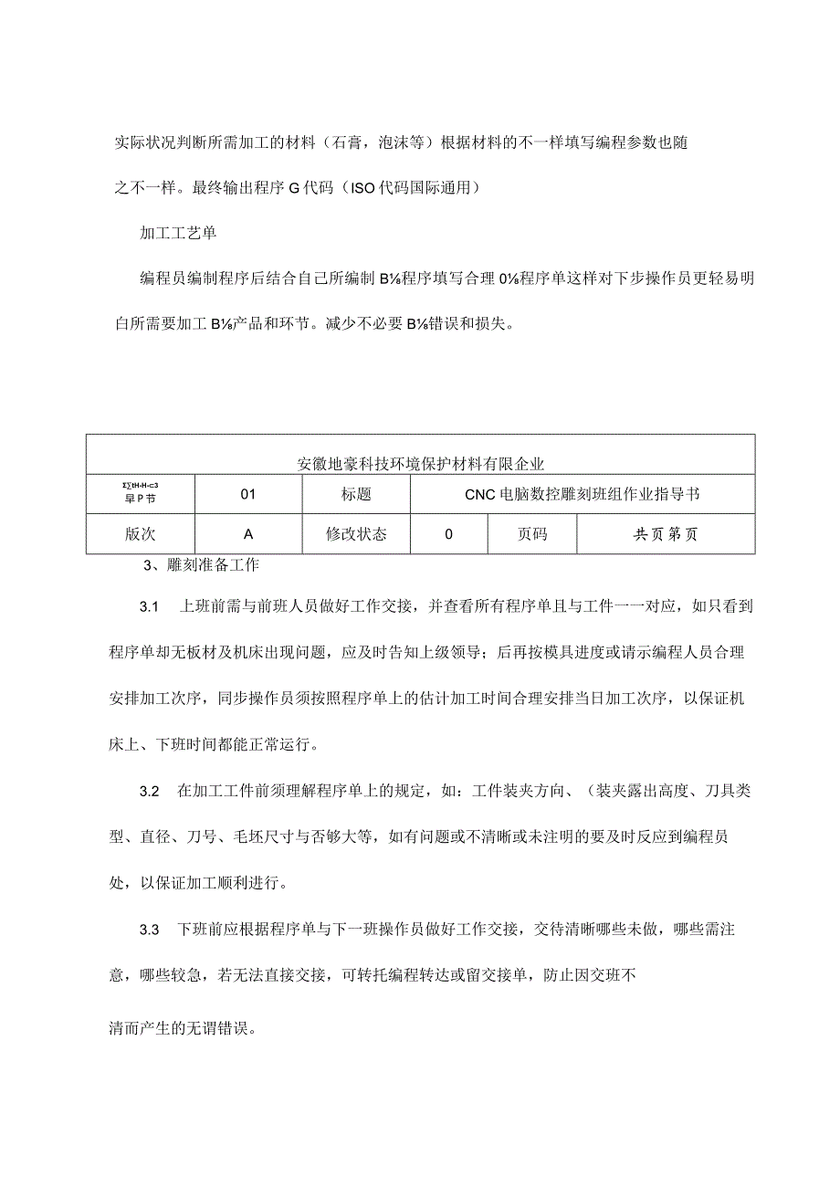 材料公司工序操作指南.docx_第3页