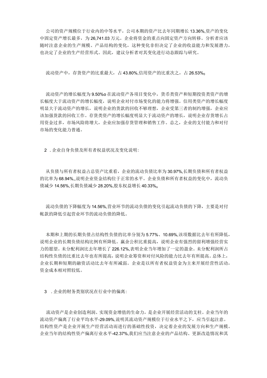 最新财务分析报告.docx_第3页