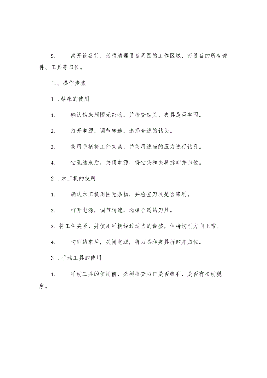 木工房操作规程.docx_第2页