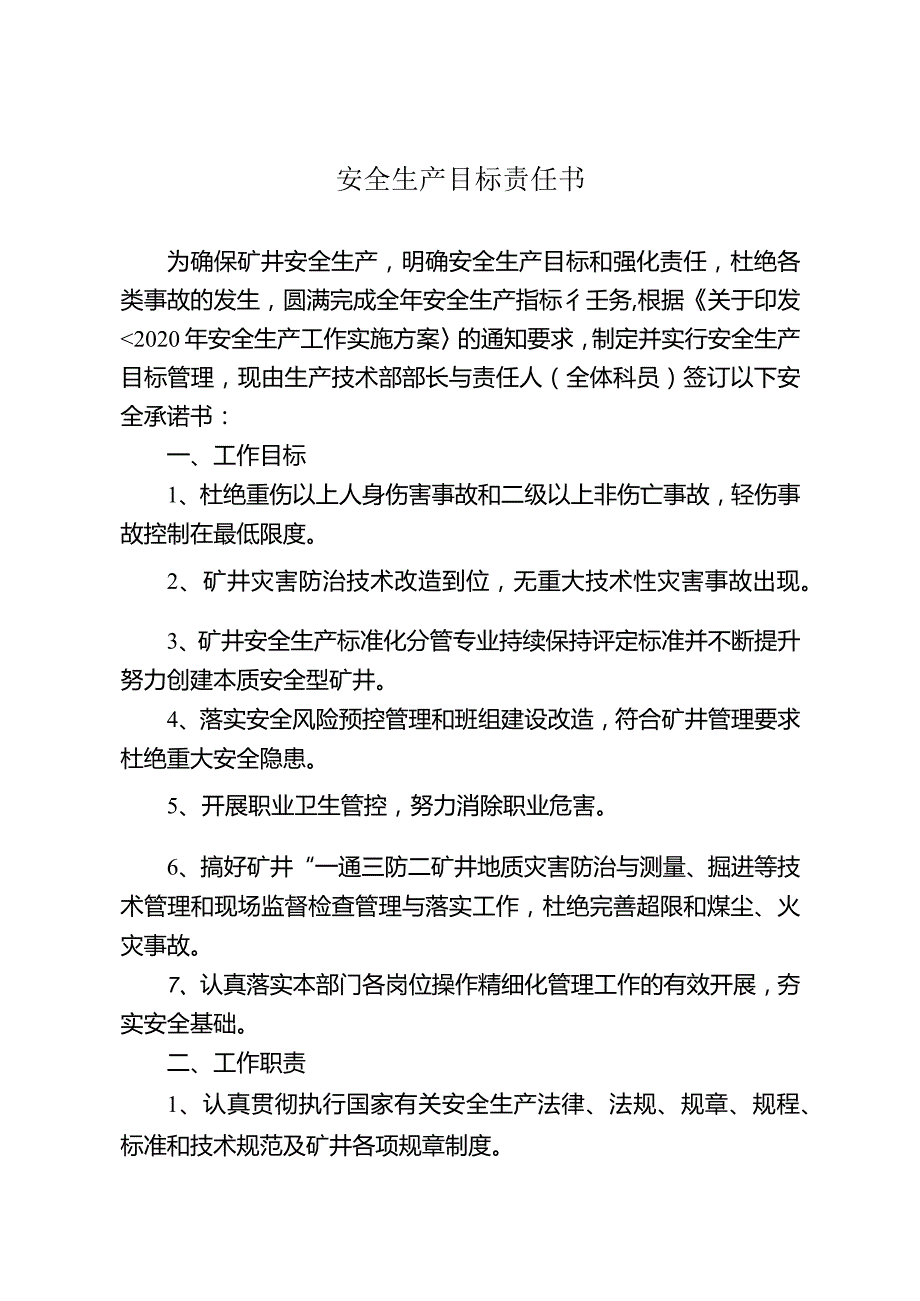 生产部安全生产目标责任书.docx_第1页