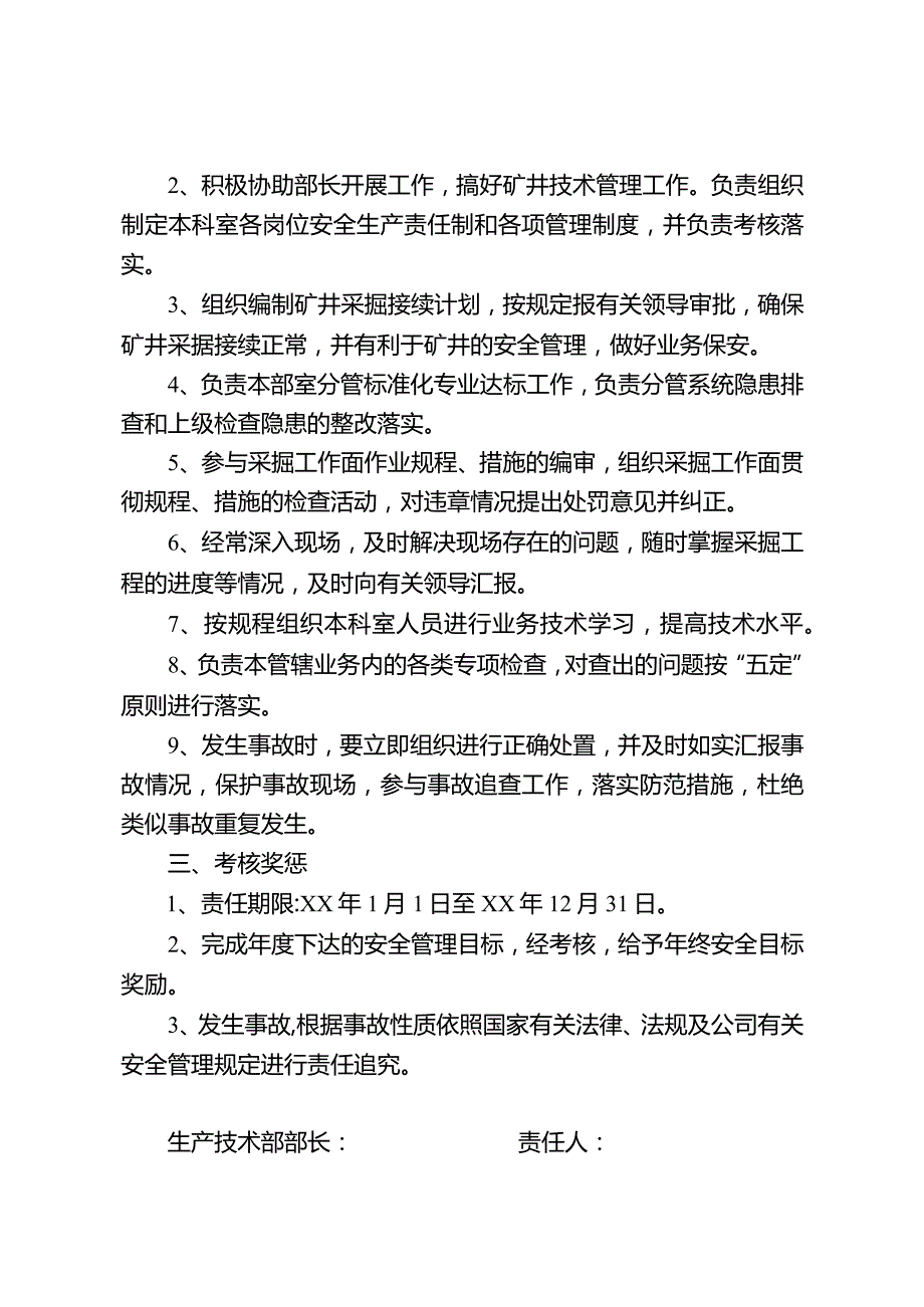 生产部安全生产目标责任书.docx_第2页