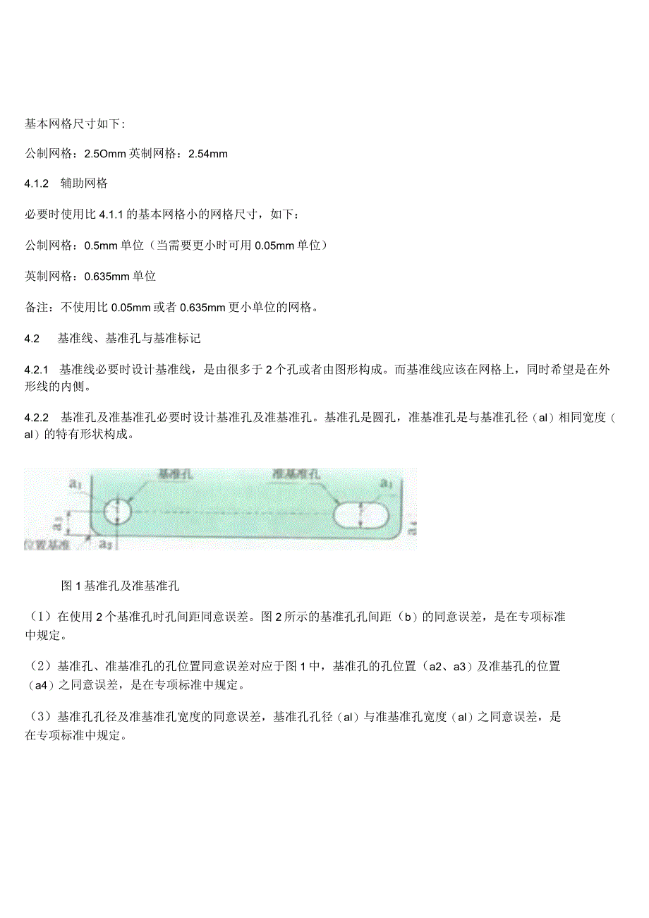 某工业标准印制线路板通则.docx_第2页