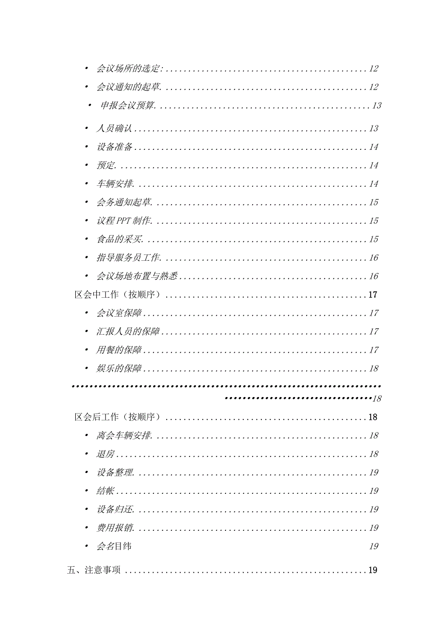 某某公司会务管理手册.docx_第2页