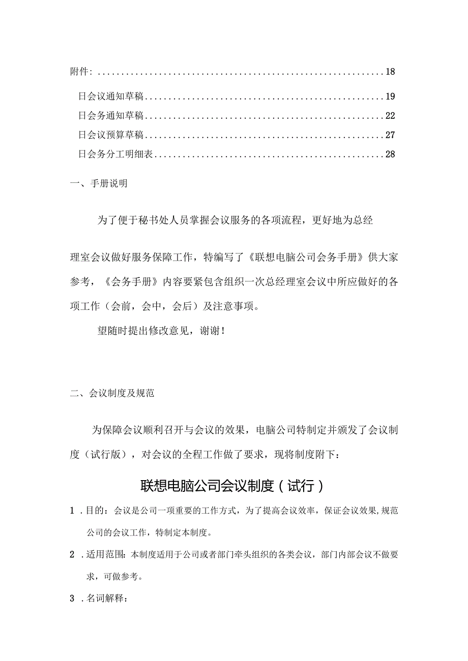 某某公司会务管理手册.docx_第3页