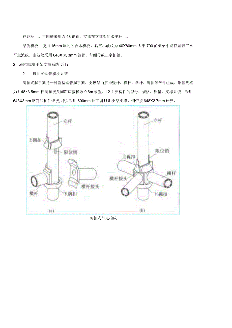 模板支撑体系安全专项施工方案.docx_第2页