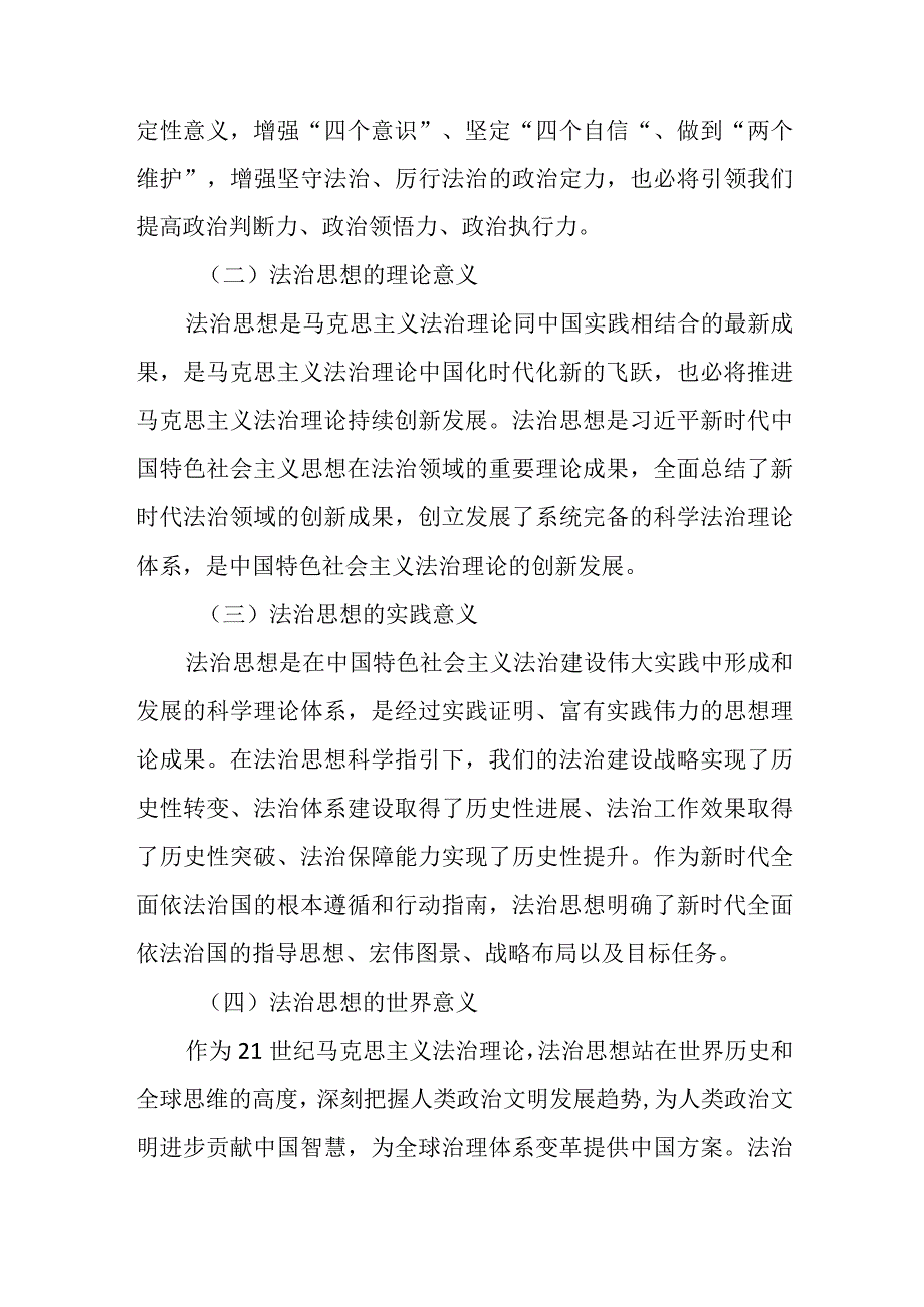 法治思想专题党课讲稿.docx_第2页