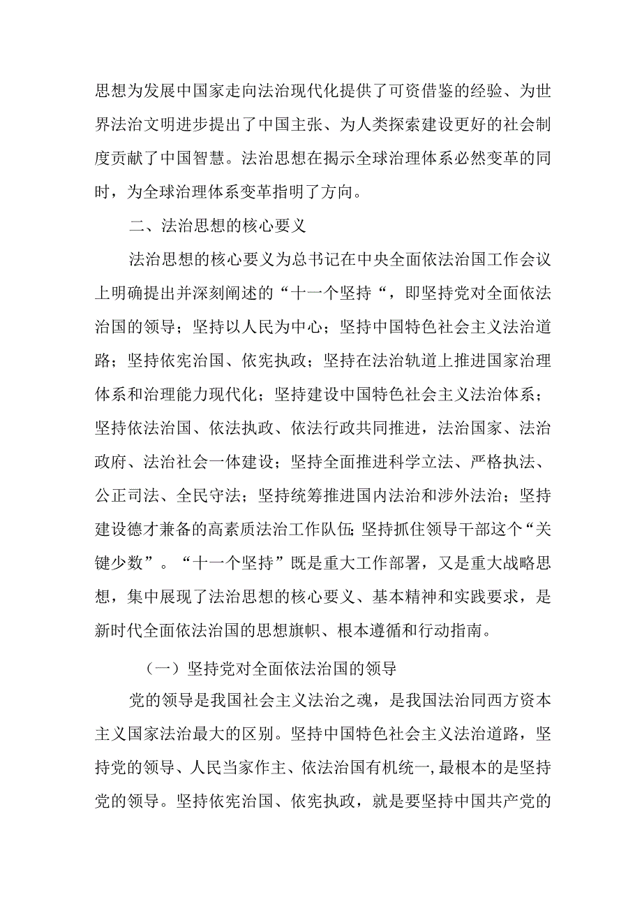 法治思想专题党课讲稿.docx_第3页