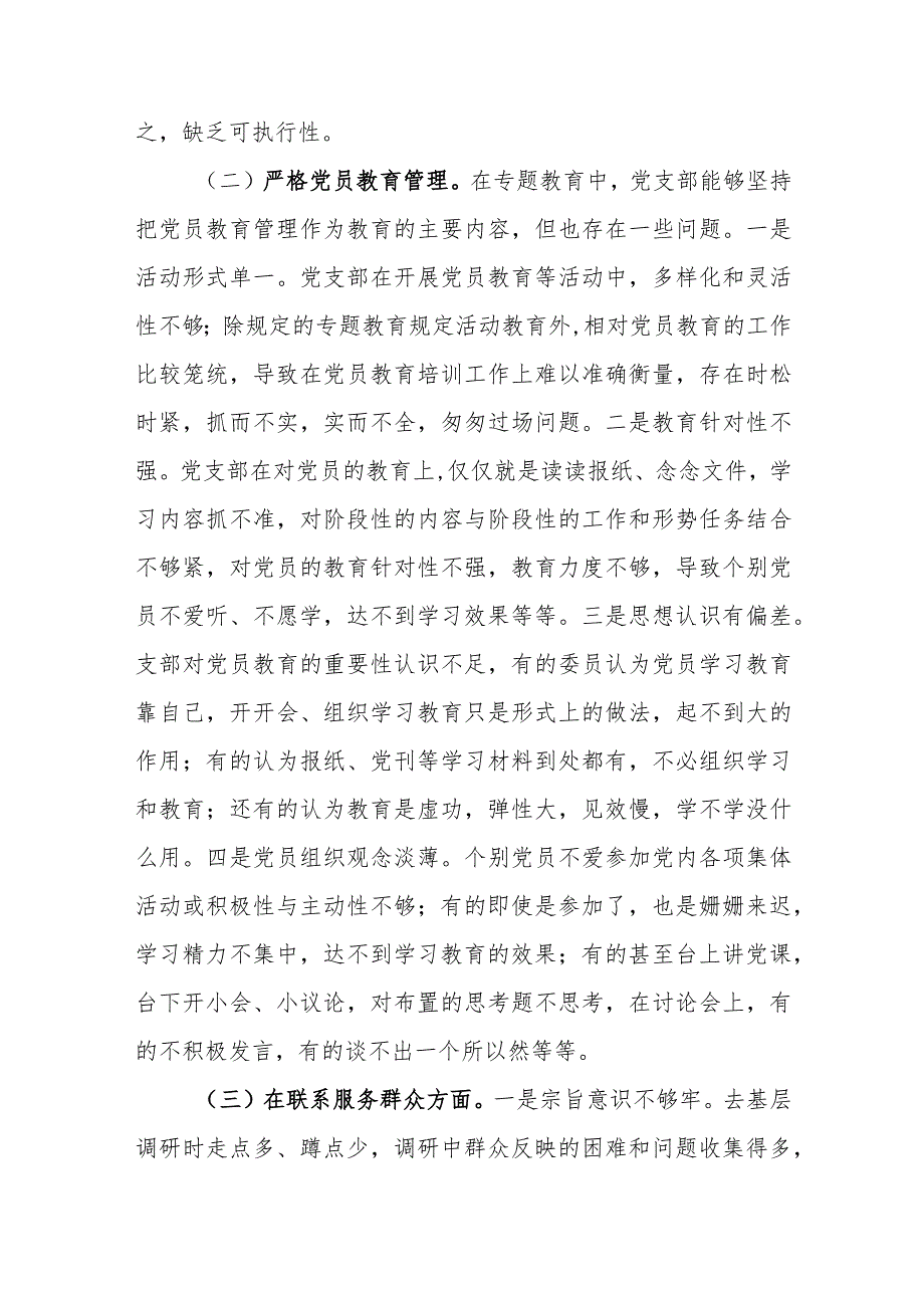 机关支部第二批专题教育组织生活会4个方面对照检查材料.docx_第3页