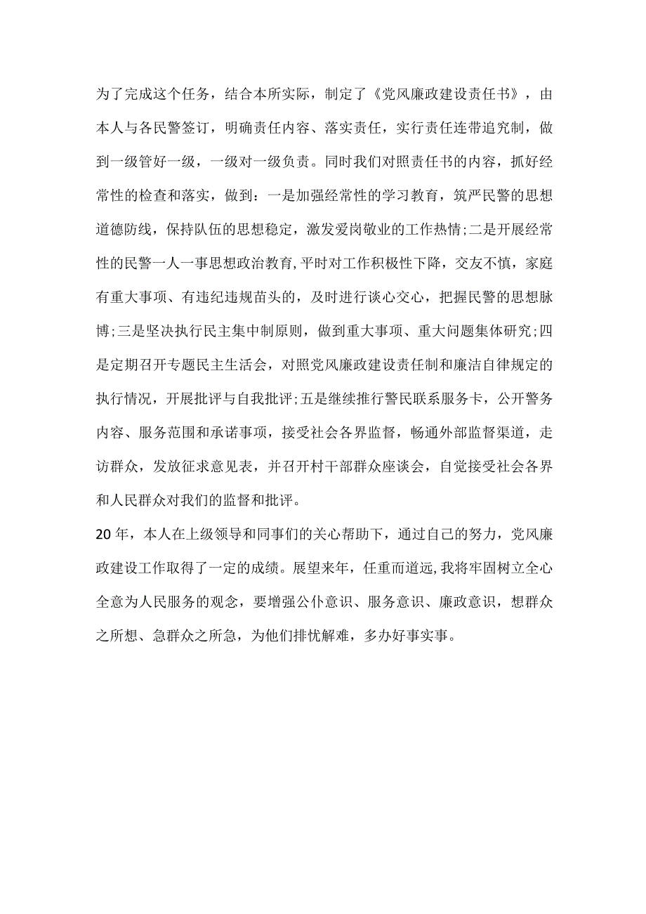 派出所所长述职述廉报告模板三.docx_第3页