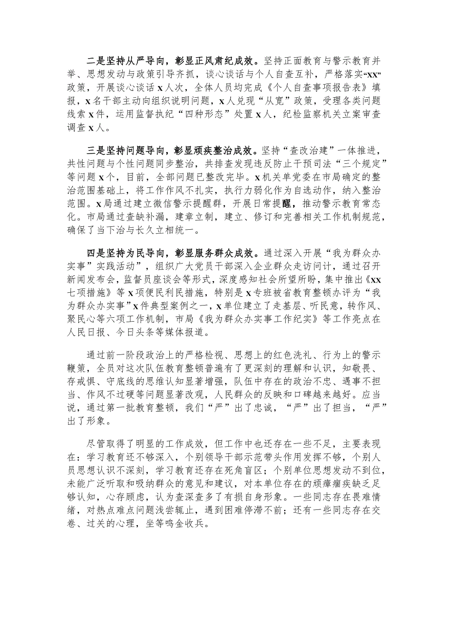 政法队伍教育整顿“回头看”工作部署会议讲话.docx_第2页