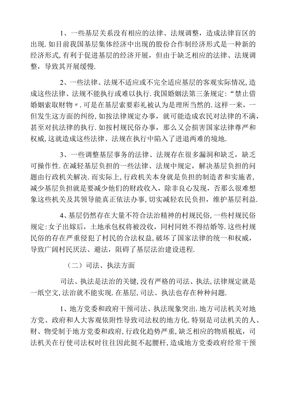 法制工作调研报告.docx_第2页