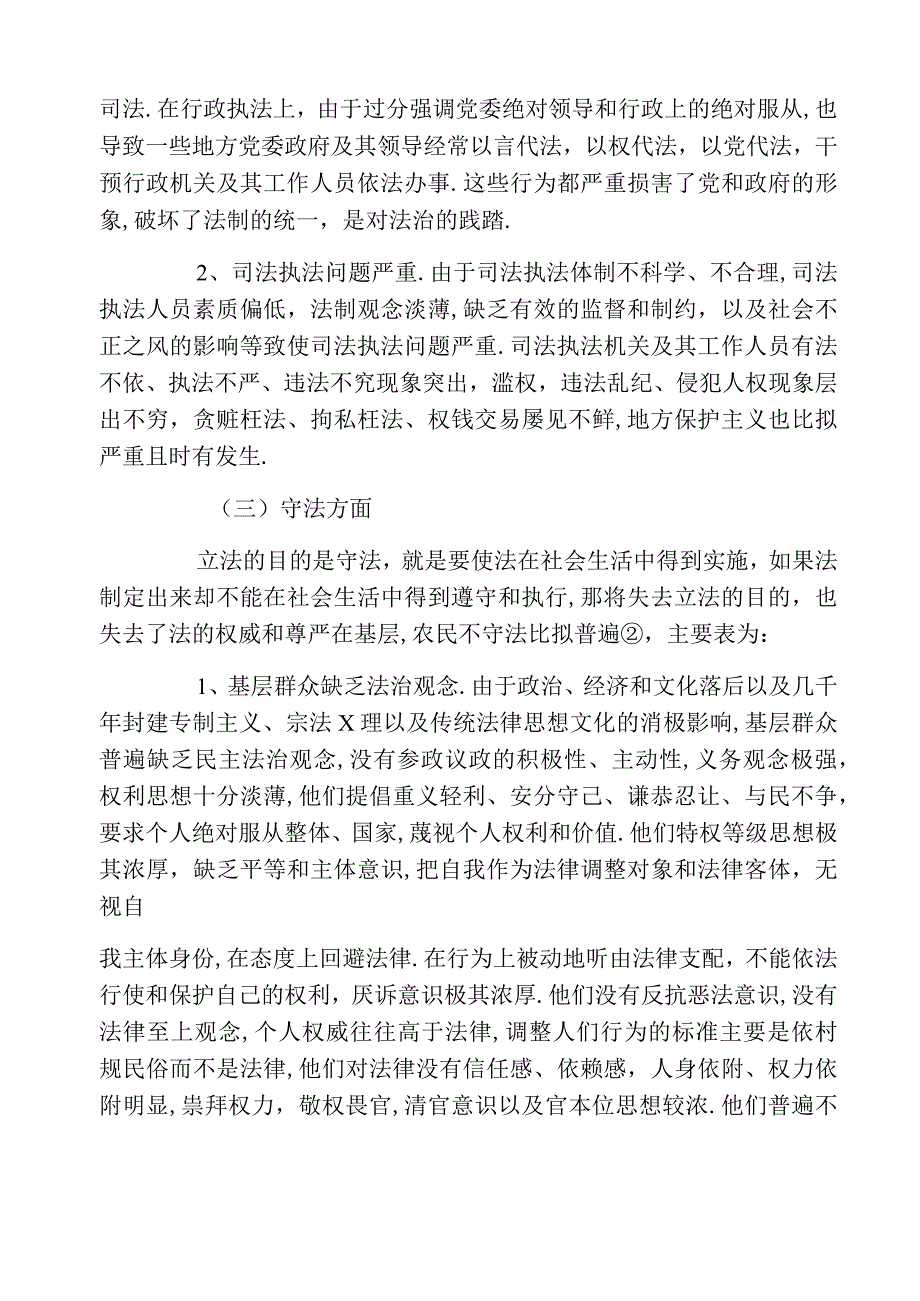 法制工作调研报告.docx_第3页