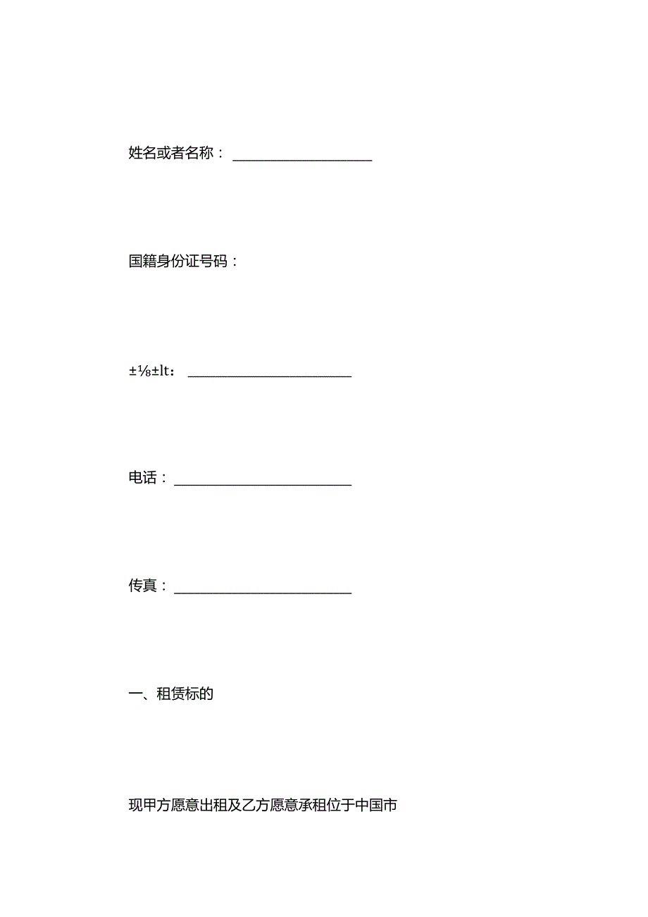 物业租赁合同标准范本.docx_第2页