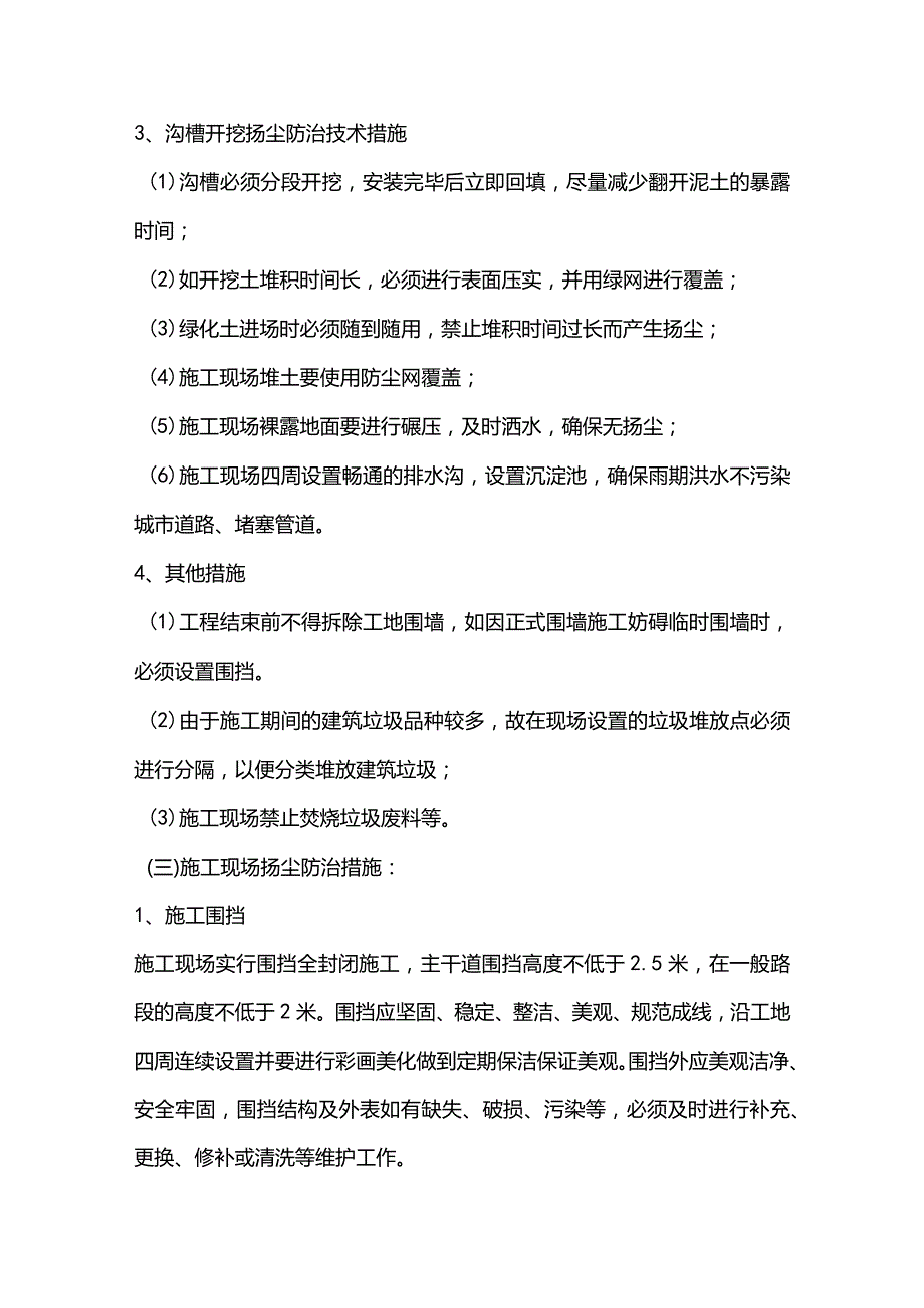 施组分项——第八章扬尘污染治理方案.docx_第3页