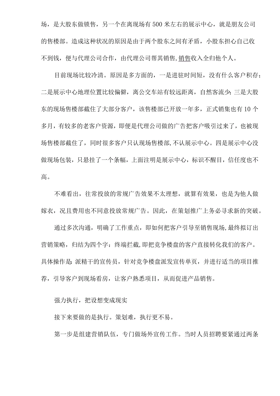 某某房地产代理公司创造销售神话策划方案.docx_第2页