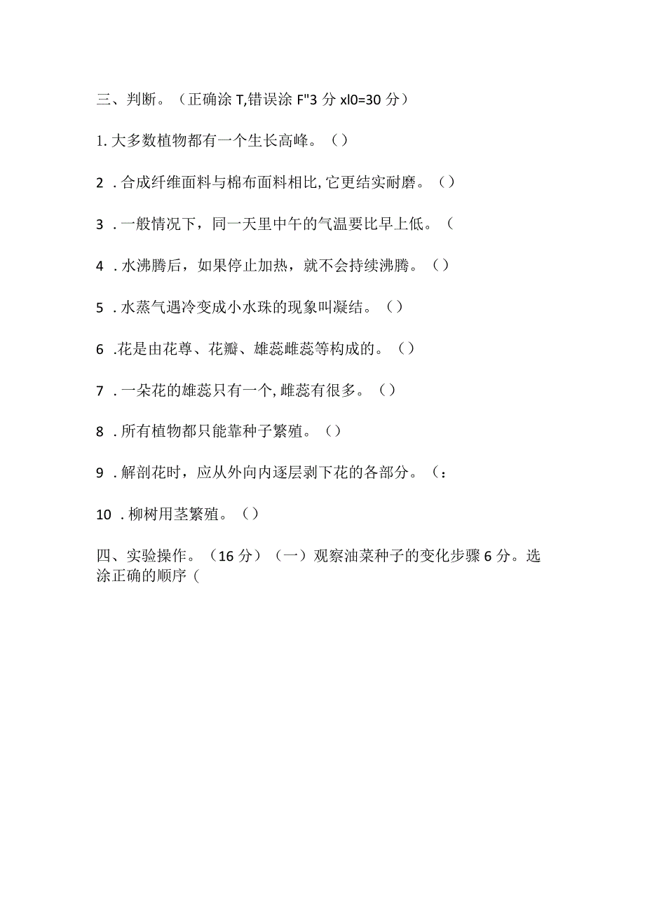 湘教版2022年三年级下册科学期末素质测试卷.docx_第3页