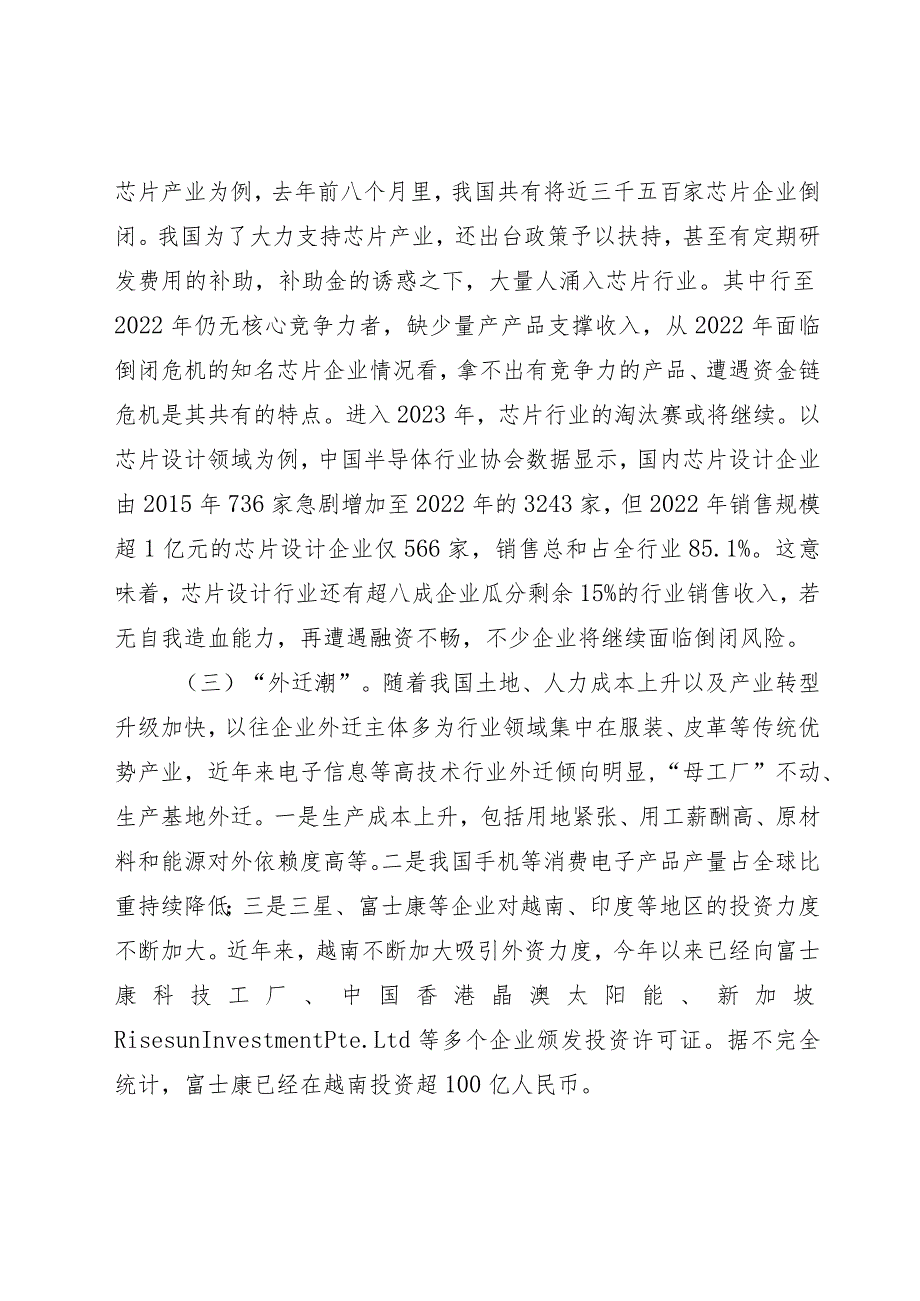 电子信息产业面临的困难.docx_第3页