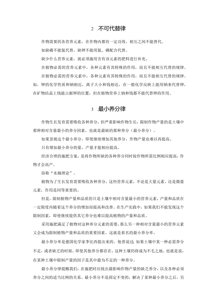 植物营养学基本定律.docx_第2页