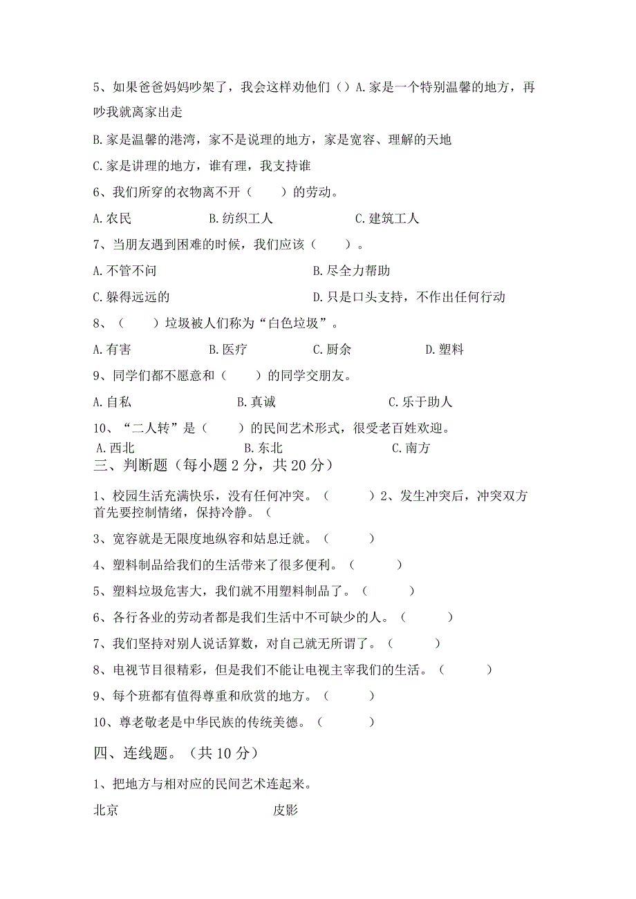 新部编版四年级道德与法治上册月考考试及答案【完美版】.docx_第2页